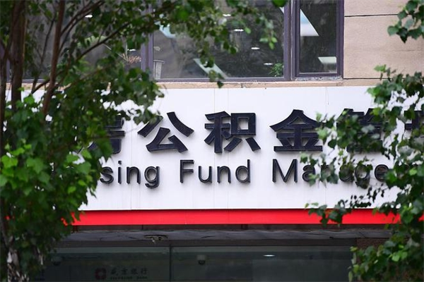 滁州住房离职公积金怎么取出来（离职住房公积金怎么提取现金）